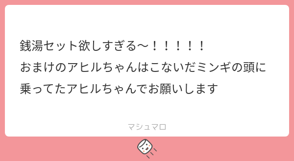 sun_chan_den's tweet card. Sさんの回答「欲しいですよね〜🥺✨✨アヒルちゃん含め……☺️☺️何が来るのか全く読めなくてドキドキしてます……💕🌼」