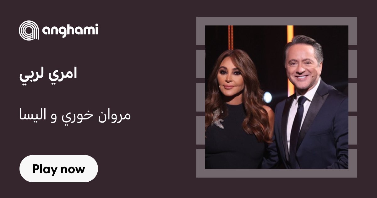 mll230's tweet card. ‏استماع تحميل امري لربي من مروان خوري و اليسا (Marwan Khoury & Elissa) mp3 - واسمع أغاني أخرى من ضمنها ذنبي انا ،سلملي عليه ،العد العكسي ... - Amri Li Rabbi - أمري لربي وهو عطول بياخدلي حقي ومهما...