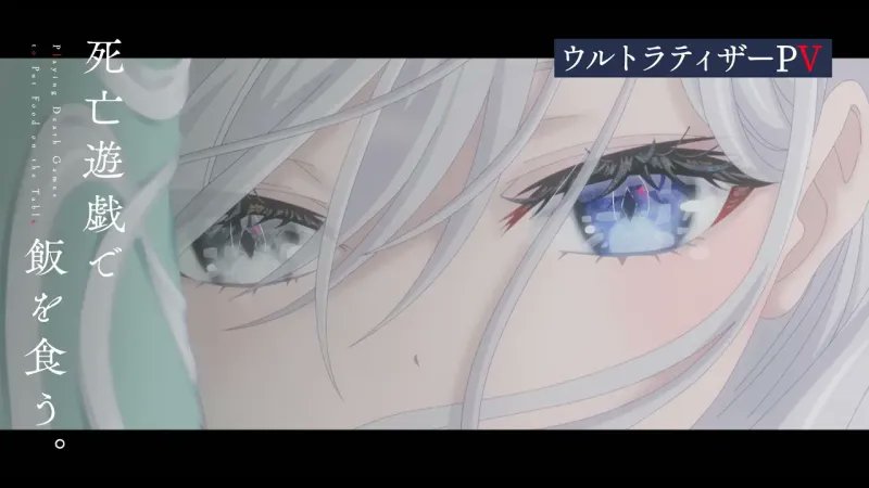 nautiljon's tweet card. Un premier teaser vidéo pour l'anime Shibou Yuugi de Meshi wo Kuu. (Playing Death Games to Put Food on the Table) vient d'être dévoilé. Pour rappel, la série...