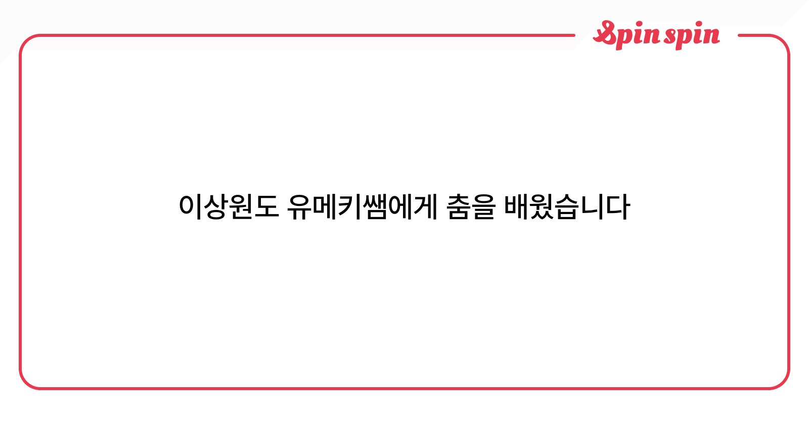 w0n1uv's tweet card. 상연님의 리퀘박스