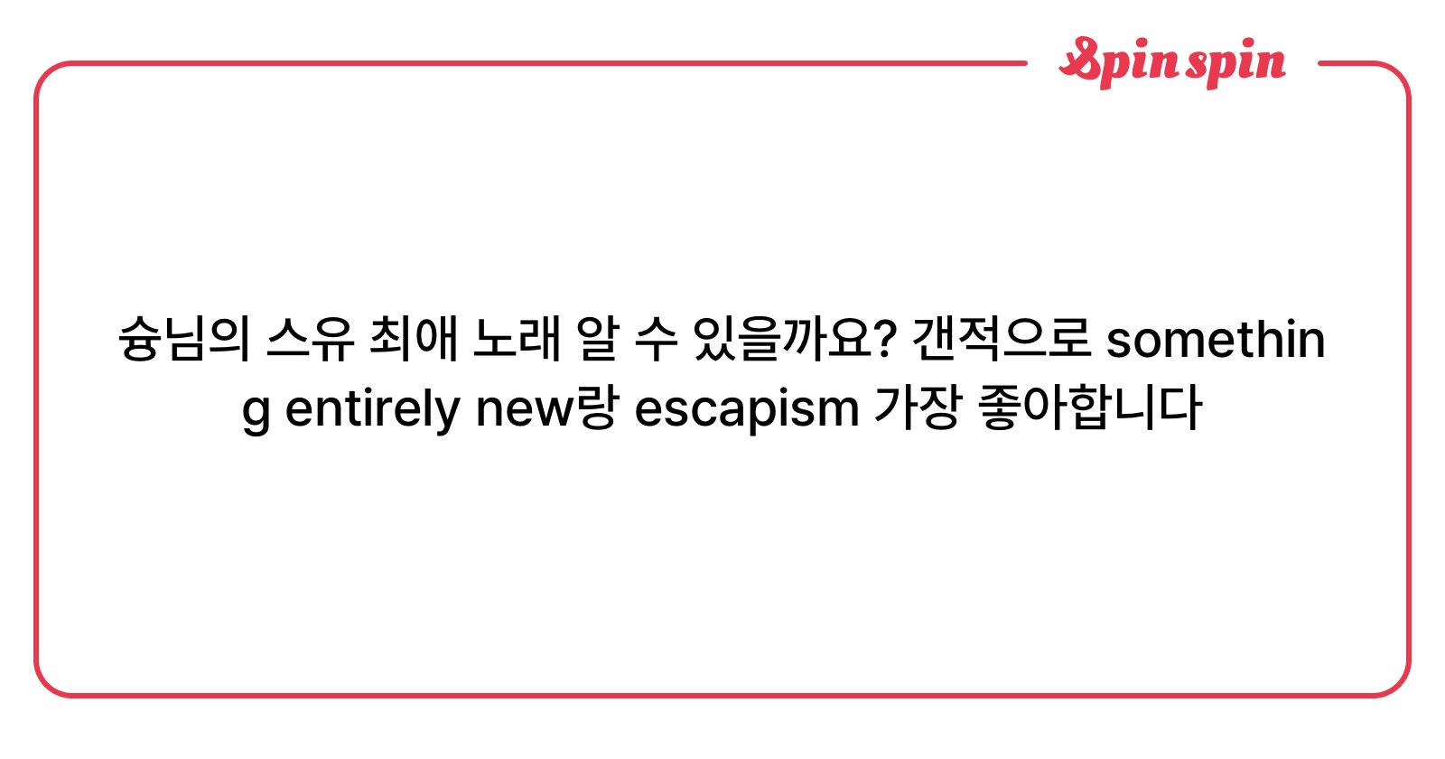 syung2318's tweet card. 슝의 리퀘박스