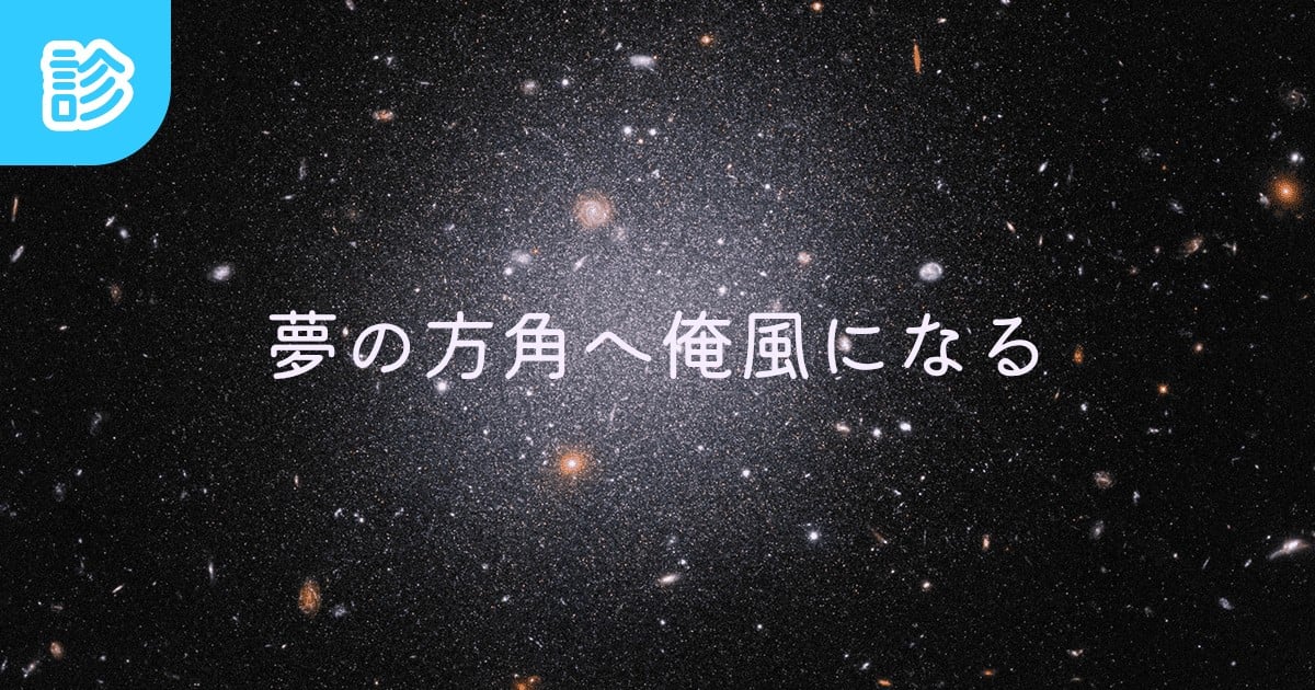 diggyREDSTAR's tweet card. Dear My Cruを乗り越えろ 悲しくはない | テーマ: SOUL'dOUT,Diggy-MO',高速ラップ | 名前診断 - 診断メーカー