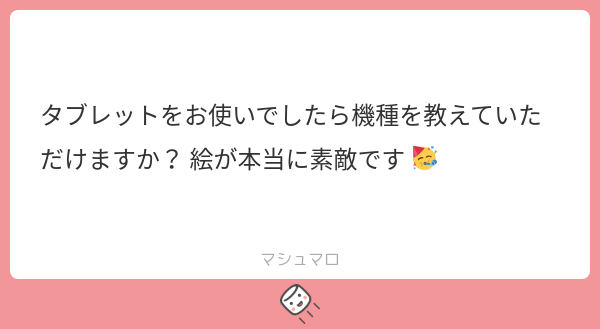 krymrin's tweet card. KRYMRINさんの回答「ありがとう！使ってるのはWACOMっていうブランドだよ！もう6～7年も使ってるから、具体的な型番は覚えてないな」