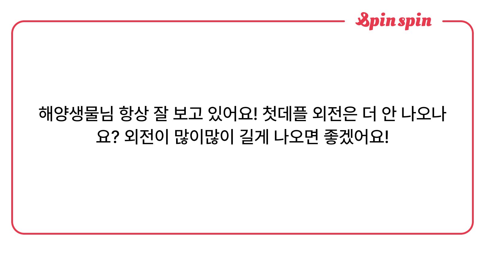 0cean_1ife's tweet card. 0cean_1ife의 질문함