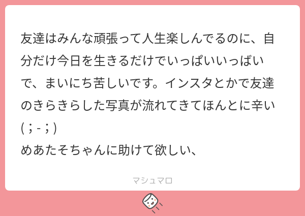 _666mg's tweet card. めあたそさんの回答「インスタつらいよね、、みーんなきれい。まいにち苦しいのに今日を生きれて偉い!と、思う。ぼくので全部埋めることができたら本当は良いんだけど投稿頻度少なくてごめんね。君がもう少しだけでも生きるのが楽に慣れるように祈っています。」