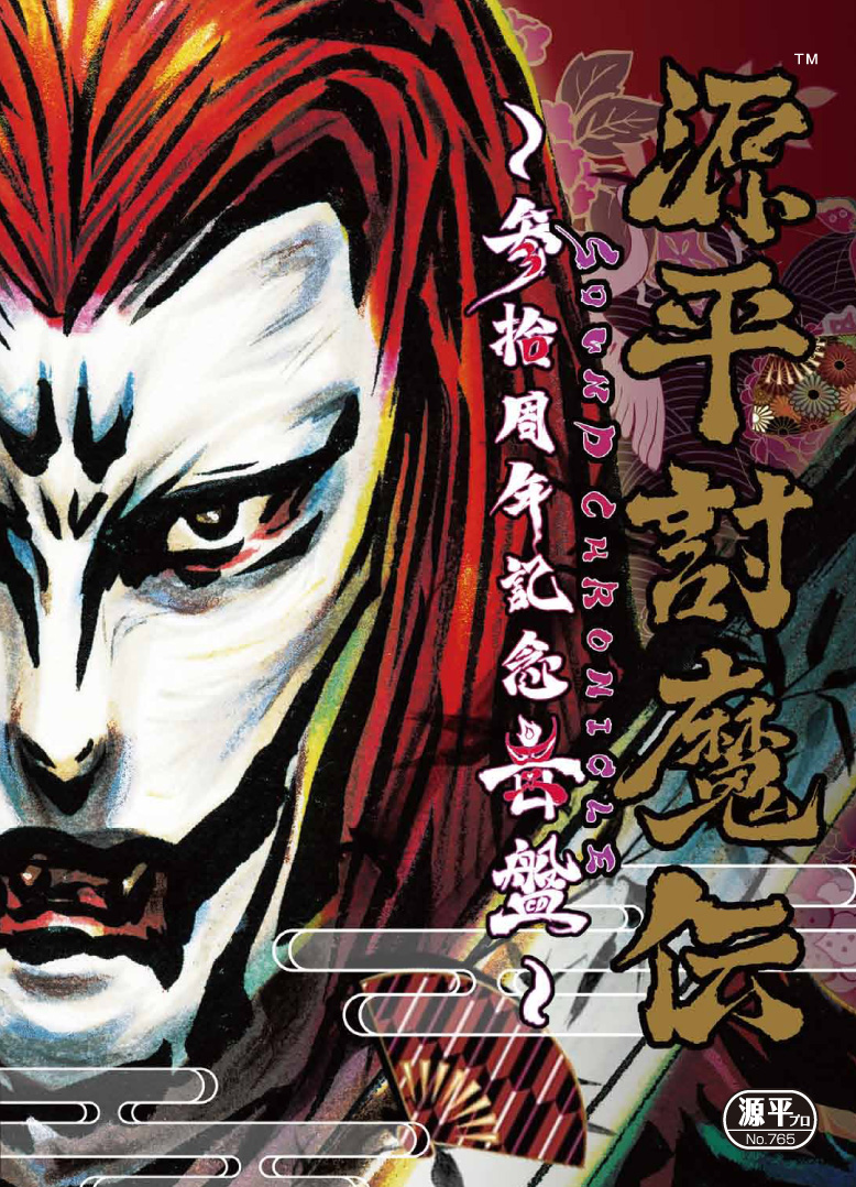 nkgt5's tweet card. 諸行無常の響あり。 // ■ 「源平討魔伝」30周年を記念するCDが参上 ■ 「源平討魔伝」とは、ナムコ（現・バンダイナムコエンターテインメント）によって開発されたアーケード用アクションゲーム。独特の和の世界観、大きく表示されるキャラクターが戦うインパクト、そして美しい音楽が人気となって多くのゲームファンを虜にしている名作ゲームです。 主人公の景清は地獄から甦り、義経や弁慶などの強敵と対決し...