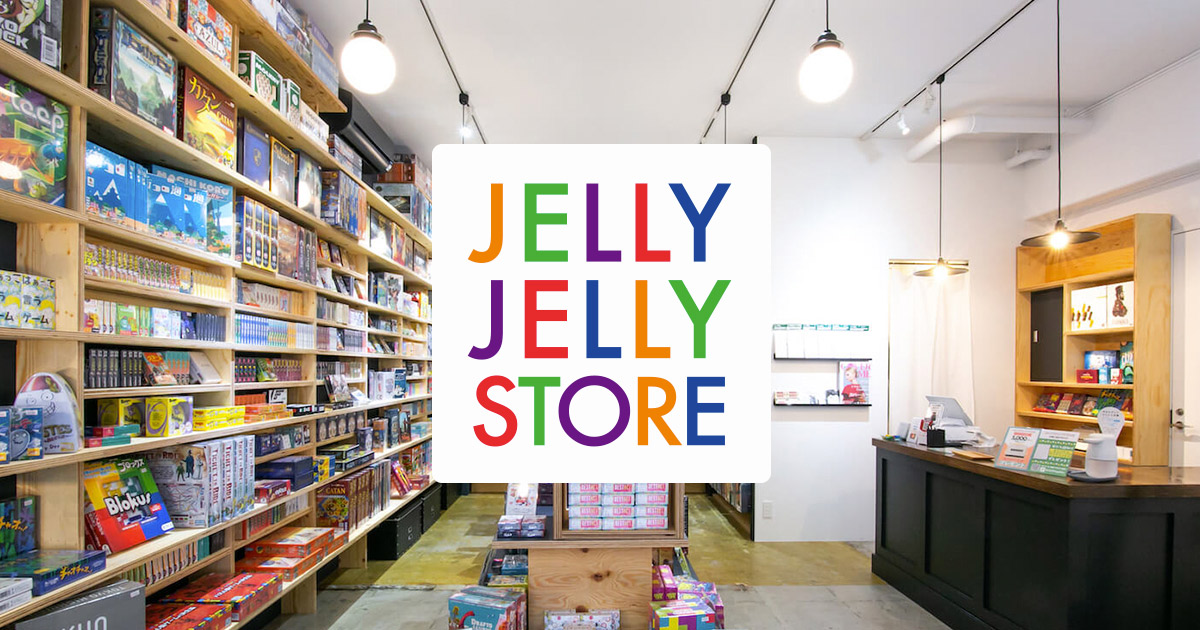 jelly2store's tweet card. 池袋にある「世界のボードゲーム」専門販売店です。600種類以上のボードゲームの中から、お客さまの年齢・人数・好みに合わせて専門スタッフがゲームをご紹介させていただきます。