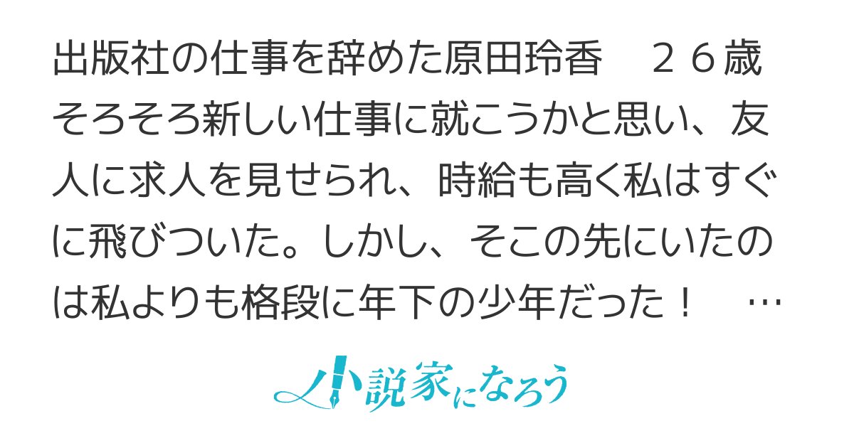 E3uCg's tweet card. 残酷な描写あり BK小説大賞 ＨＪ大賞６ シリアス ほのぼの ダーク 男主人公 女主人公 人外 和風 現代 群像劇 魔法 超能力 異能力バトル