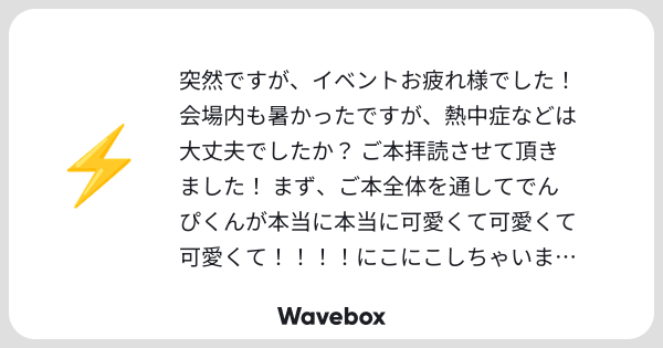 hisha_Q's tweet card. Wavebox（ウェーブボックス）は、匿名で絵文字のリアクションを届ける & 受け取るメッセージツールです。