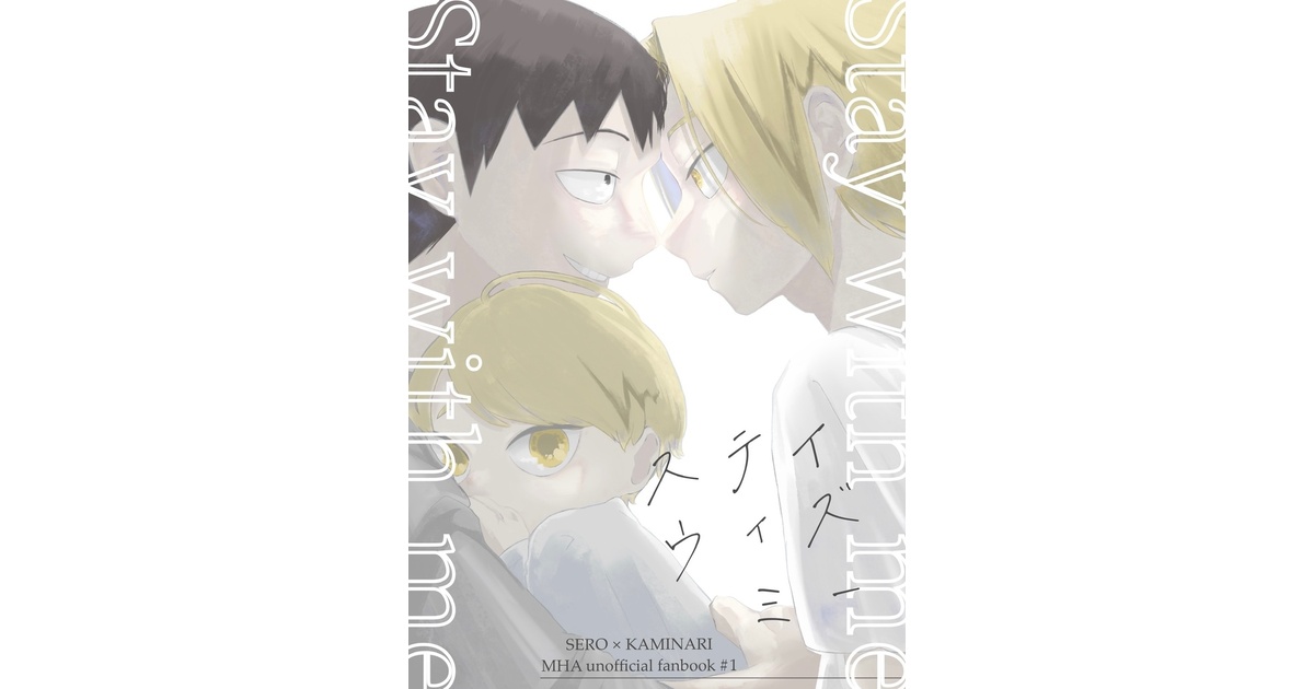 hisha_Q's tweet card. 個性事故で幼児化した上鳴をお世話する瀬呂のお話。 7/13 ハンタスティックウェイ5にて頒布した漫画になります。 〈仕様〉 B6/本文50p/全年齢ハッピーエンド本 〈サンプル〉 https://poipiku.com/9437408/11976719.html ※イベントにて本を出すことに注力した結果、後半パートにかけて作画が乱れ、最終的に驚きの白さになります。肝心の2人のイチャイチャを心...