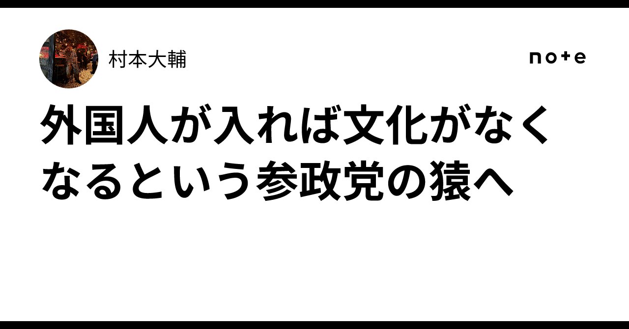 WRHMURAMOTO's tweet card. 外国人が沢山入ってくることを嫌がる人たち、嫌がる政治家たちは"文化"の話をする。日本の文化がなくなってしまう、と。でも僕は思ってる。文化そもそも大事にしてたか？外国人関係ないんじゃないの？地方に行けば、街はイオンやコストコなどの大きなスーパーマーケットを郊外に誘致し、街に昔からあった商店は人が来なくなり潰れていく。個人店よりチェーン店を優先し、あのおじいちゃんが作るご飯より、東京にある誰が作...