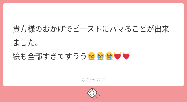 Iris0Syndrome's tweet card. 柑菜さんの回答「お返事遅くなってしまいすみません！！！！🙇💦 ビースト視聴されてるのですね！！！ようこそ！！！！🥰🫶✨ ビースト関連はマグビグしか描いてなくて恐縮ですが、どのキャラも魅力的でいいですよね…… こんな絵に好きと言ってもらえてめちゃくちゃ嬉しいです…！😭 これからも気ままに描いてると思うのでまた見ていってください〜🙏💞」