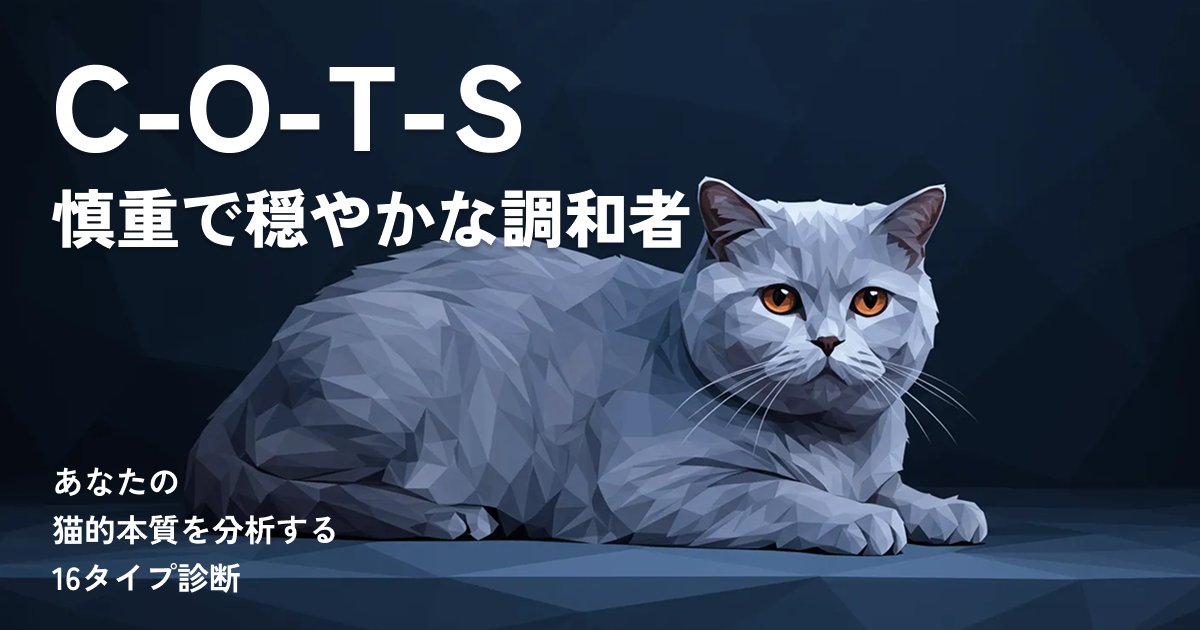 natk_test's tweet card. ブリティッシュショートヘアタイプの詳細な診断結果をご覧ください。