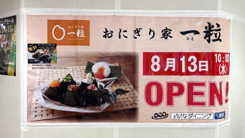 kobejournal's tweet card. JR六甲道駅前の商業施設「プリコ六甲道」に、おにぎり専門店『おにぎり家一粒』ができるみたいです。8月13日（水）オープン予定。お店ができるのは「プリコ六甲道」の中央館1階。フロアマップに赤い丸印を付けているところです。