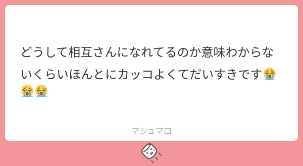 Daaan_o's tweet card. Daaan_oさんの回答「ｵｵﾝ❣️😭誰なんだろ嬉しすぎるんだが；； 顔好きんちゅしかフォローしていないから意味わからないくらいカッコよいは絶対ブーメランなの知ってる😤♥」