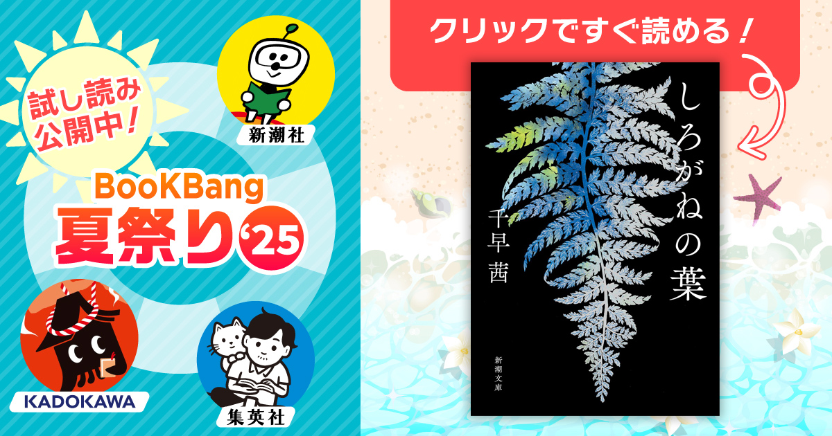 BookBang_jp's tweet card. 舞台は、今や世界遺産となった石見銀山！　親と生き別れ、天才山師・喜兵衛に拾われた少女ウメは銀山の唯一無二の光と闇に魅入られ、坑道で働き始めるが――。…