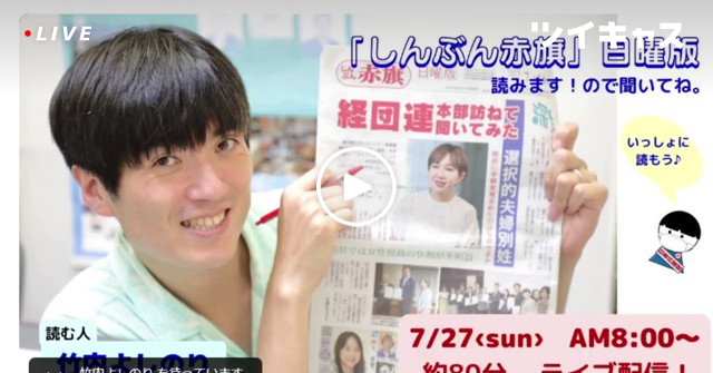 takeuchi_jcp's tweet card. 「赤旗」読みます配信♪25.7.27 (時事・ニュース・政治)