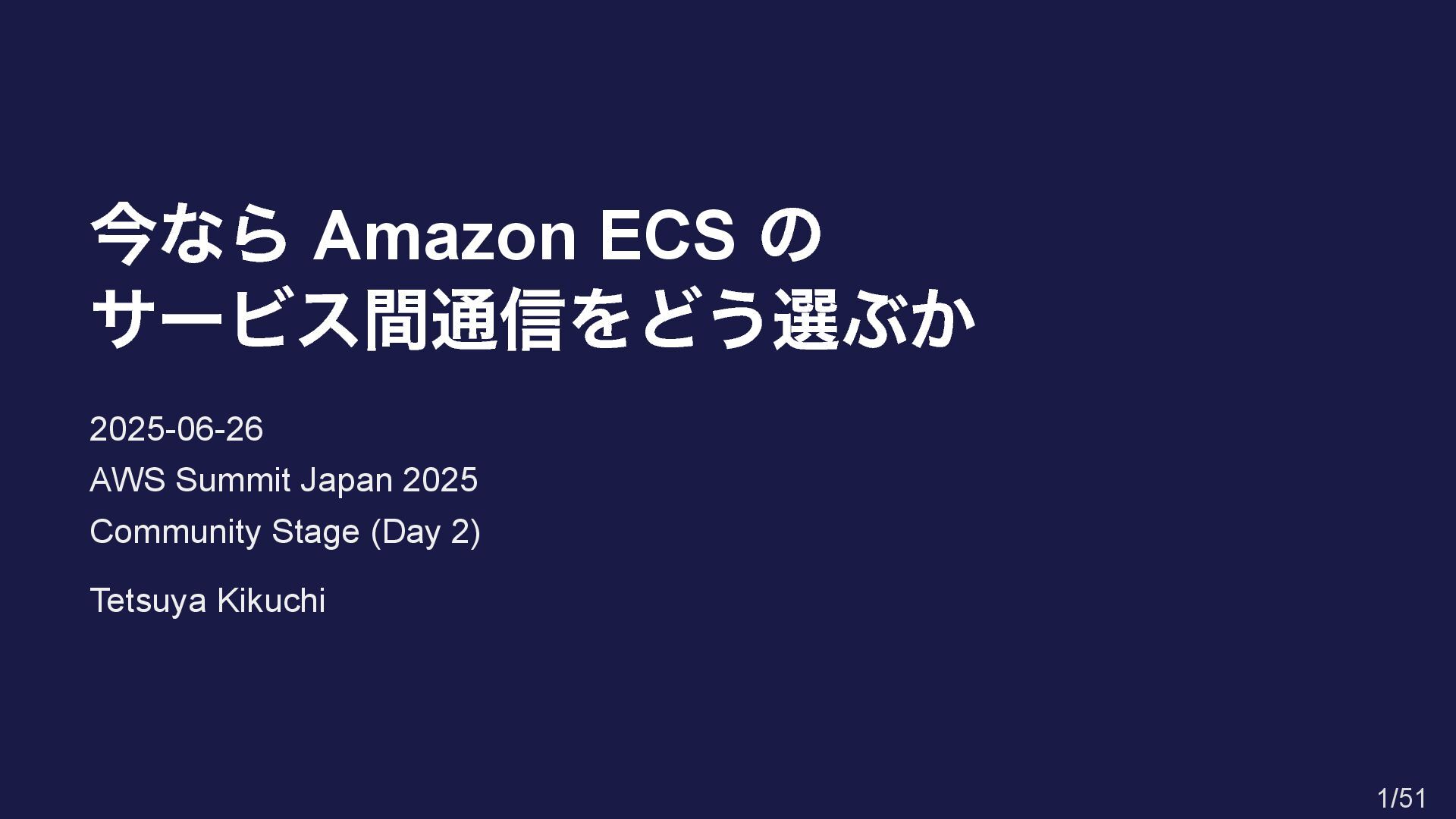 uncle__ko's tweet card. AWS Summit Japan 2025 > Day2 Community Stage での登壇資料です。発表時間は20分間。 選定が難しくなっている2025年現在において、多少でもヒントになればと思います。 スライド内のリンク一覧 -