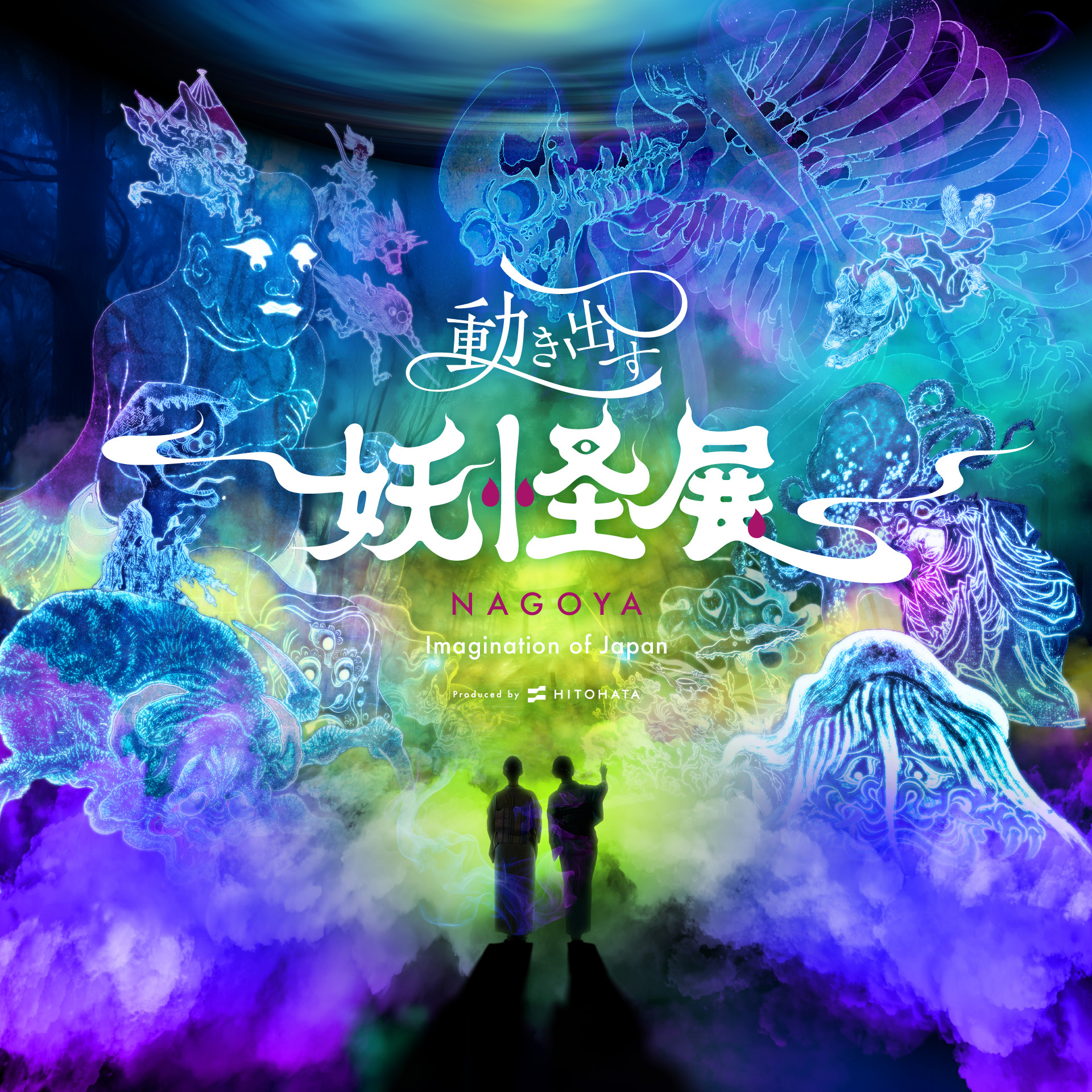 cj3_event's tweet card. 【画像キャプション：メインビジュアル】 “YOKAI”が現代に動き出す！江戸・明治期の絵師が描いた「百鬼夜行」や「百物語」などの妖怪美術を、最新の映像技術と立体造形で没入体感できる展覧会。西尾市岩瀬文庫や小豆島の妖怪美術館の協力により、日本独自の妖怪文化を「学び・楽しみ・体感」する、かつてないアートエンタメ空間に。ユニークな公式グッズも必見！