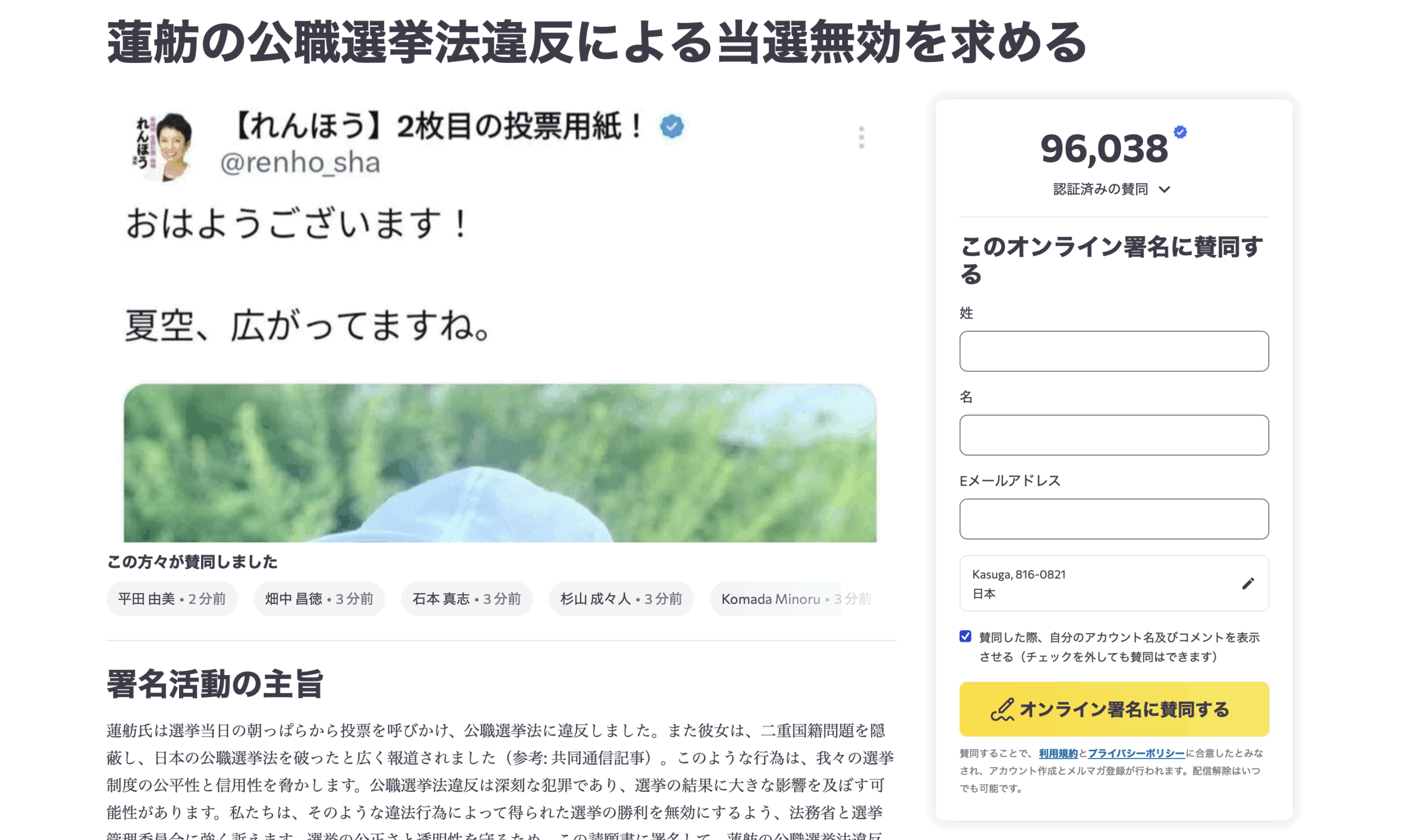 yurupanda2019's tweet card. 蓮舫の公職選挙法違反による当選無効を求める署名、96,000筆突破！！