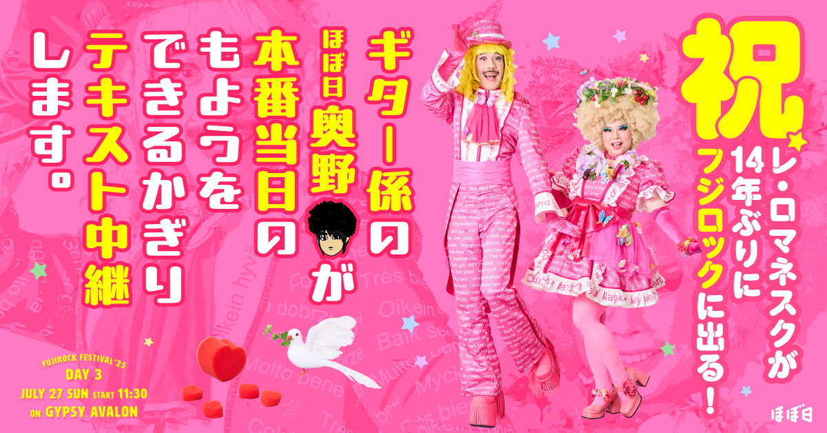 06ma9's tweet card. ギター係のほぼ日・奥野が本番当日のもようをできるかぎりテキスト中継します。