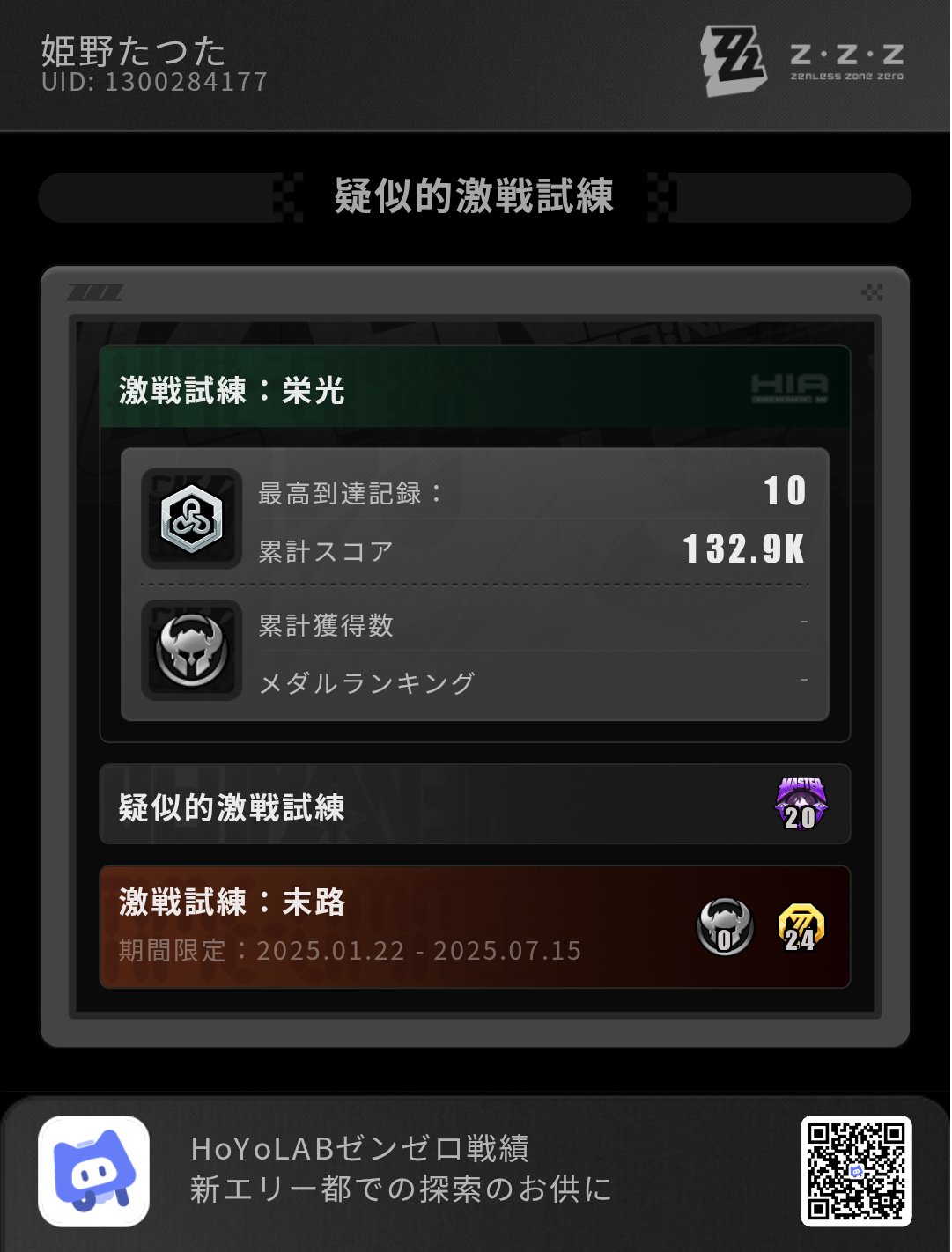 05Tag's tweet card. ゼンゼロ戦績