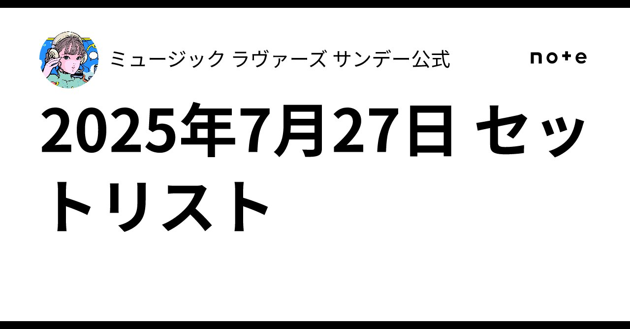 C___mion's tweet card.    毎週日曜日 DARAZ FMにて午前9時から30分間お届けしている「ミュージック ラヴァーズ サンデー」本日の放送もありがとうございました。 番組から派生したライブイベント開催が決定！    9月7日（日）米子ラフズにて「THE MUSIC LOVERS」を開催。これに合わせて実施されたクラウドファンディングへのご支援もありがとうございました。チケットの発売も7月1日よりスタート！...