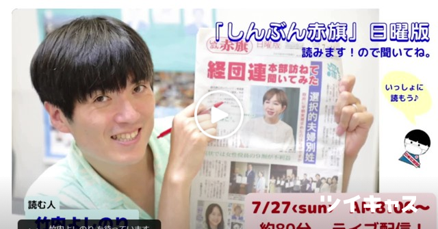 takeuchi_jcp's tweet card. 「赤旗」読みます配信♪25.7.27 (時事・ニュース・政治)