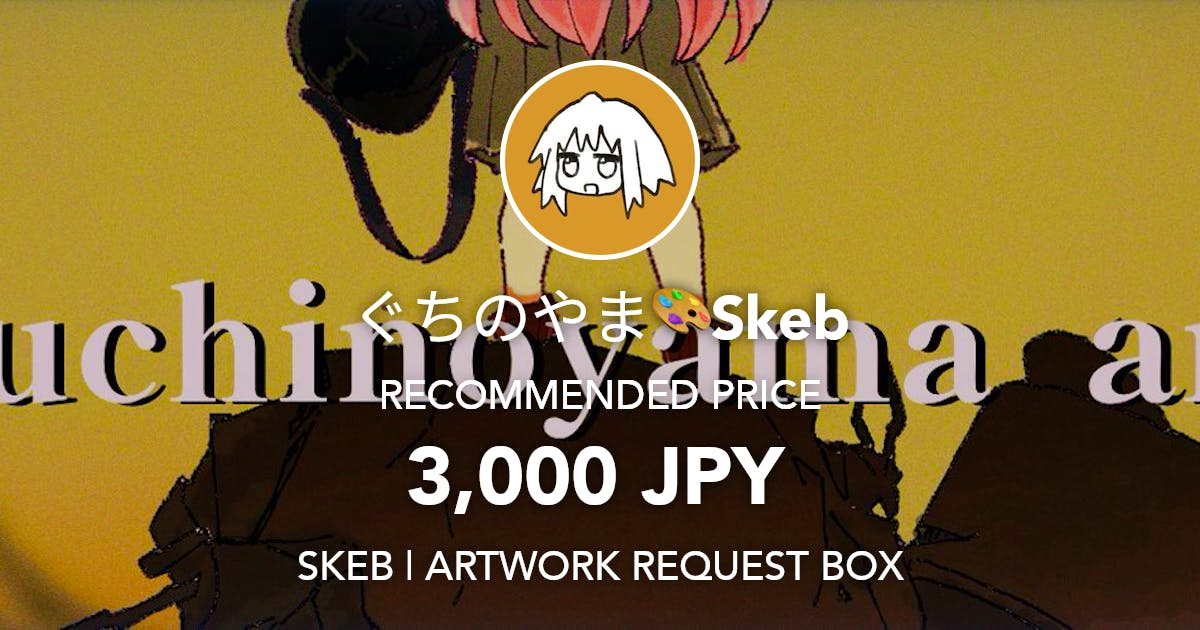 Newguchinoyama's tweet card. Request Box