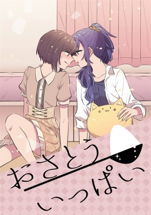 1stfooom's tweet card. おさとういっぱいは第3形態 倉の作品です。通販、予約は業界最速のメロンブックスにお任せ!