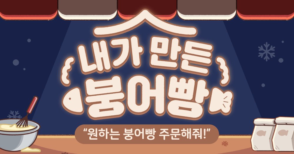 alpaca_tmnt's tweet card. 핑크공주벌탱이의 붕어빵 가게 OPEN!