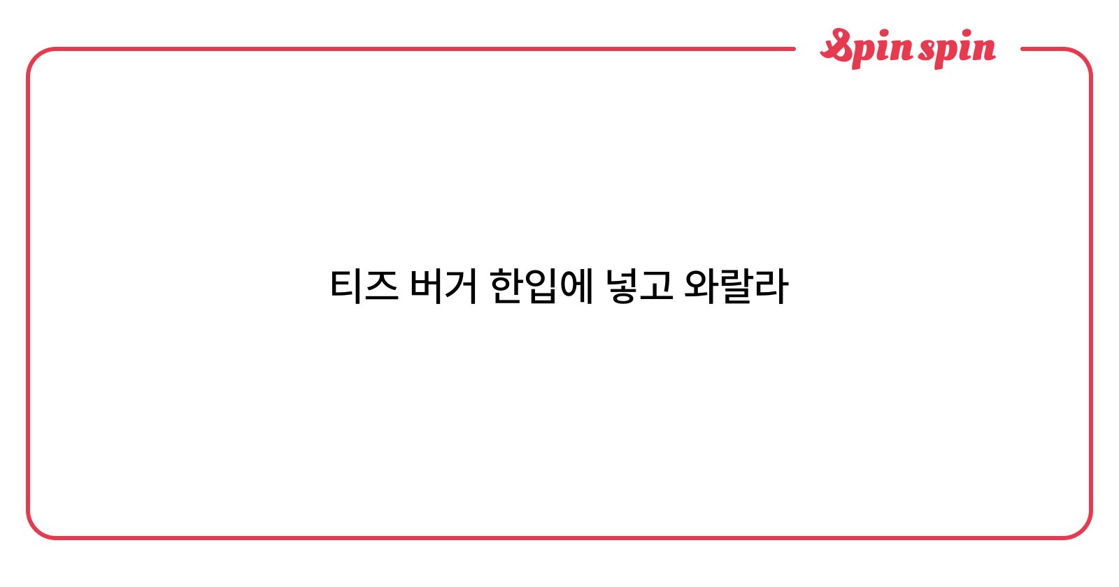 TACO_0323's tweet card. 타코🌮의 리퀘박스