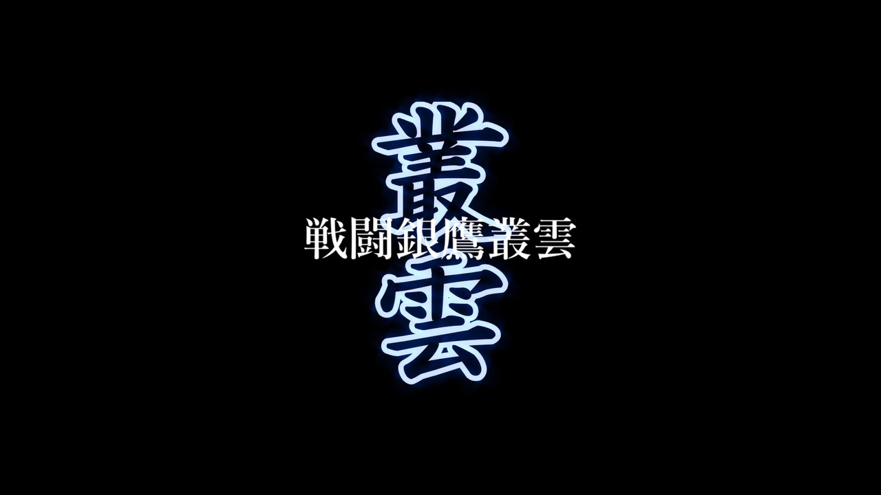 AIGATARN's tweet card. 魚介類型巨大戦艦を主力とする異星体ベルサーと人類との戦いは続いていた。人類軍の精鋭、プラネット・...