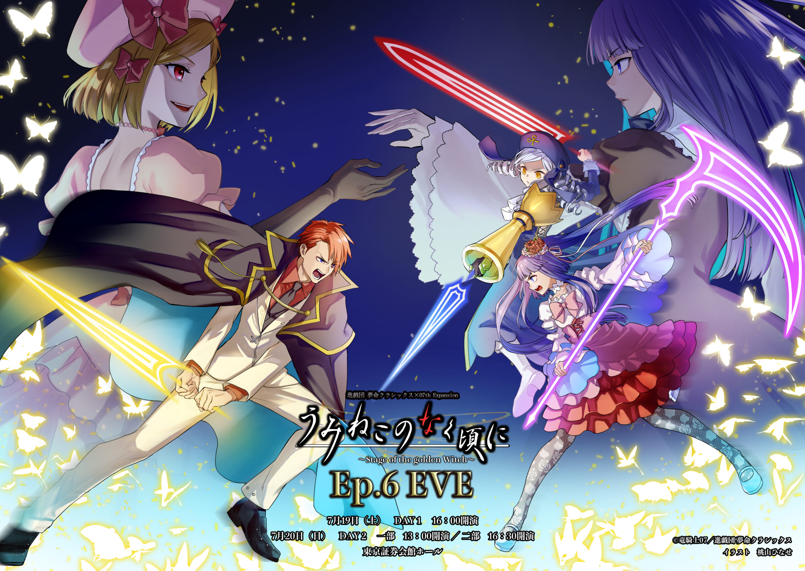 shingidan25's tweet card. 進戯団 夢命クラシックス×07thExpansion『うみねこのなく頃に～Stage of the golden Witch～Ep.6 EVE』 生配信決定！配信チケットはこちらから DAY１・キャストによるEp.5オー […]