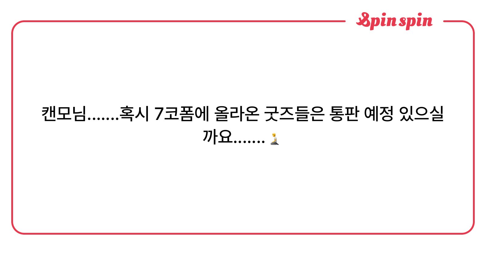 canm0_3's tweet card. 캔모의 리퀘박스