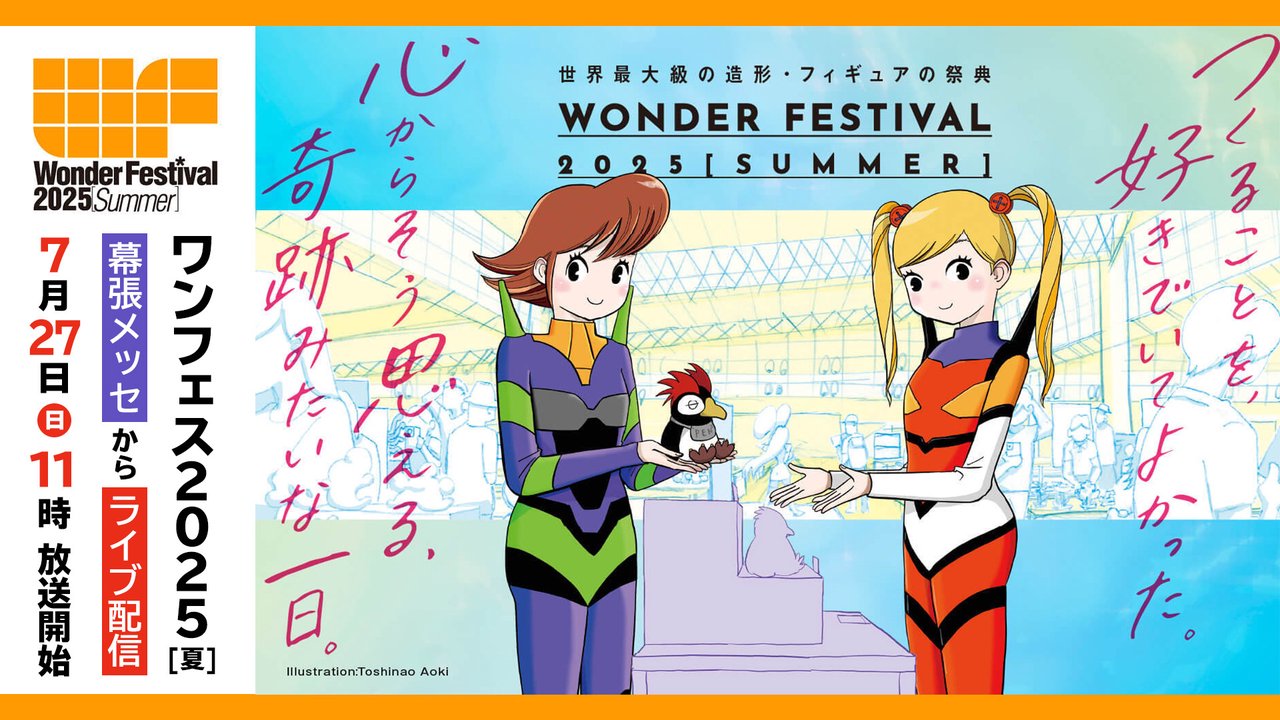 gadeko_ch's tweet card. 【ワンダーフェスティバル2025［夏］】 幕張メッセの会場を練り歩いて、フィギュアや造形コスプ...