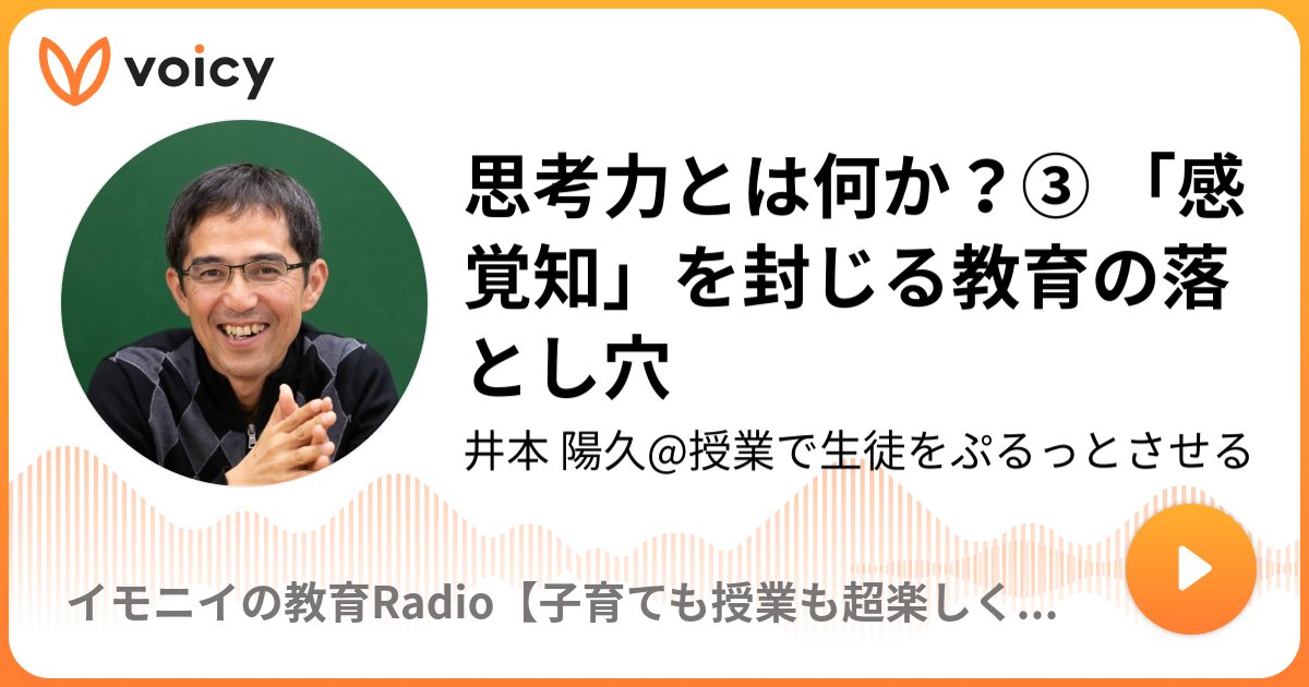 imony_imoimo's tweet card. 外の知を詰め込むほど、感覚の灯火は遠のいていく。思考力とは「自分の感覚」を手繰り寄せる力、「誰かの正解」ではなく「自分の灯火」に向かう力です。教育の構造そのものを問い直しましょう。【大人向け数理思考力講座】詳細はこちらhttps://pe…