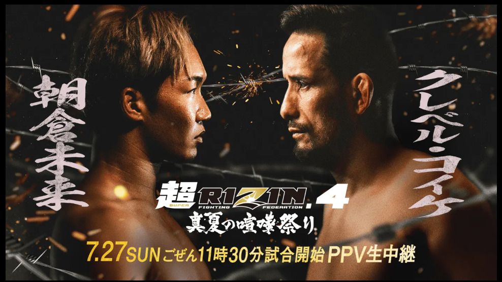 scitechjp's tweet card. 7月27日（日）開催の『超RIZIN.4 真夏の喧嘩祭り』にて、朝倉未来とクレベル・コイケが4年ぶりの再戦で激突する。本記事では、この注目の一戦について、対話型AIによる分析をもとに「試合結果予想」
