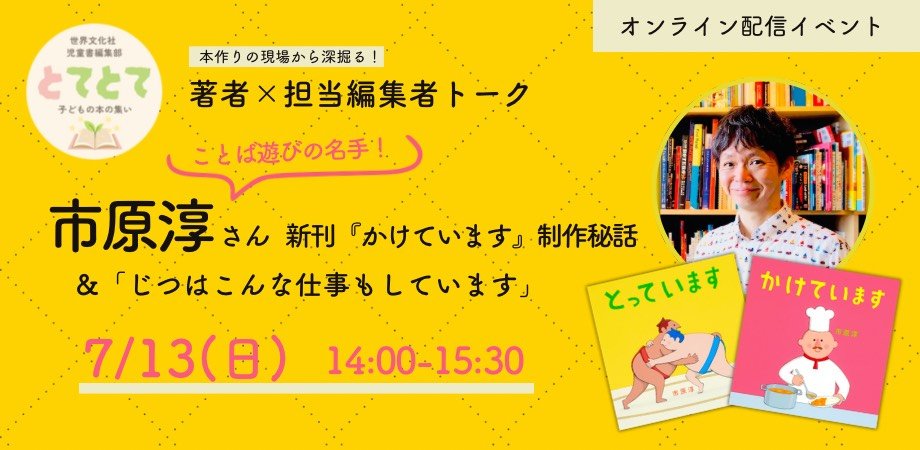 IchiharaJun3's tweet card. 第5回「とてとて」オンライン配信イベント開催！ ＝＝＝＝＝＝＝＝＝＝＝＝＝＝＝＝＝＝＝＝＝＝＝＝＝＝＝＝＝ゲスト：絵本作家・市原淳さん ＆ フリー編集者・木村春子さん＝＝＝＝＝＝＝... powered by Peatix : More than a ticket.