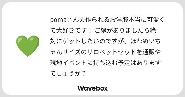 pm12912's tweet card. Wavebox（ウェーブボックス）は、匿名で絵文字のリアクションを届ける & 受け取るメッセージツールです。