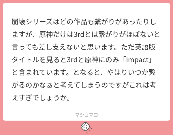 AdAstraAbyssque's tweet card. 未確定元素さんの回答「現時点では直接に繋がっている部分はなさそうですね。」