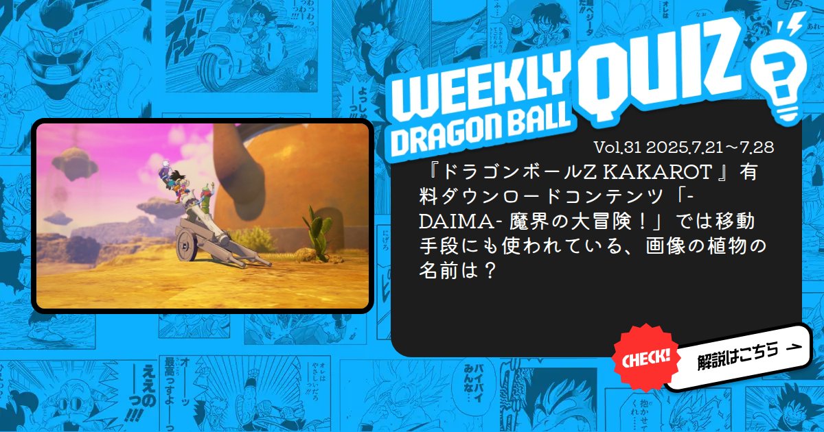 DB_official_jp's tweet card. 原作40周年を記念して、「ドラゴンボール40周年記念サイト」がオープン！ 最新情報やみんなからのメッセージを掲載するぞ！ ドラゴンボール40周年を余すところなく楽しもう！