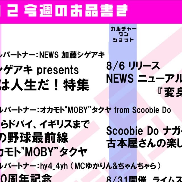 SCOOBIE_DO's tweet card. アフター6ジャンクション(TBS RADIO) (@after6junction) • Instagram photo