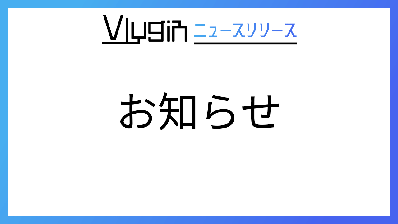 Vlugin_jp's tweet card. VR周辺機器開発チーム「Vlugin」(以下、Vlugin)と、株式会社diVRseは、2024年12月20日をもって、開発における協力体制を解消したことをお知らせいたします。Vluginと株式会社diVRseの双方は、2023年11月より...
