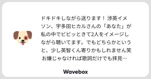 sun_neige's tweet card. Wavebox（ウェーブボックス）は、匿名で絵文字のリアクションを届ける & 受け取るメッセージツールです。