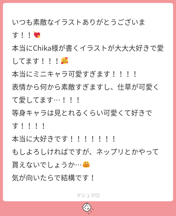 Chikamaru_09's tweet card. Chikaさんの回答「マシュマロありがとうございます！ とても嬉しいです！ 丁度来月以降からまたネットプリント登録したいなと考えておりました！ 準備出来次第X(旧Twitter)にて都度ご報告致しますので気長にお待ちいただければ幸いです。🙇‍♀️」