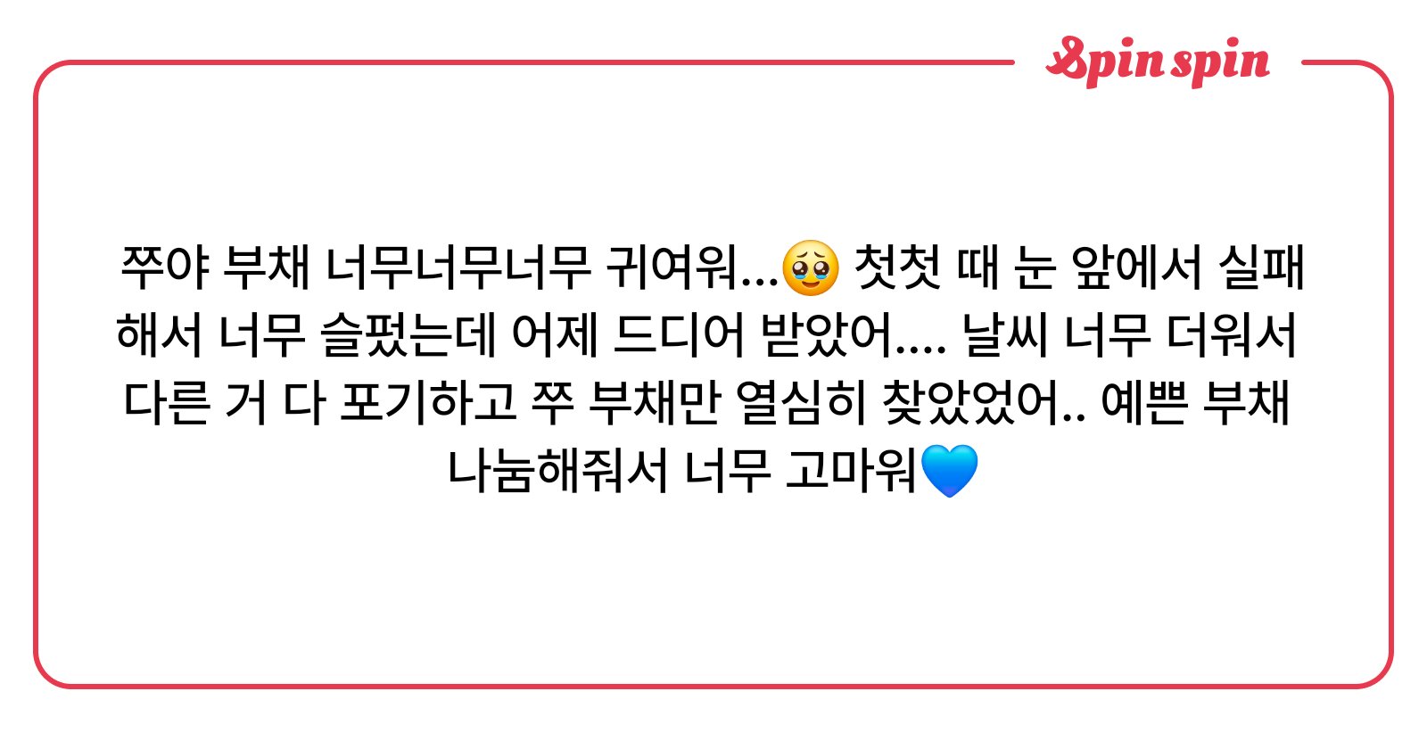 juuddenly's tweet card. 햇살이님의 리퀘박스