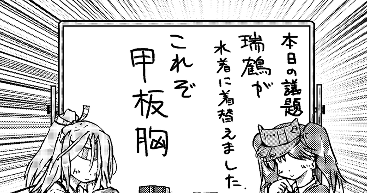 tsurime's tweet card. 2025/7/26に実装された、瑞鶴のおニューの水着についてです。 づほ「瑞鶴のことを的確に表してるの、さすが大井さんよね」 づほちゃんは瑞鶴に対しては容赦ないと思います（づほちゃんの方が先輩、しかも翔鶴姉より瑞鶴との付き合いは長い、という）。