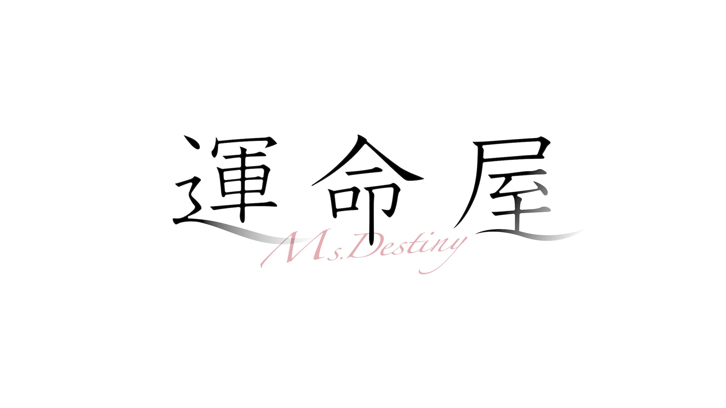 MICKEYCURTIS's tweet card. 短編映画『運命屋』公式ホームページ 主演：ミッキー・カーチス 監督・脚本　森田と純平 出演：広山詞葉　伊原卓哉　菊池梨希　ニンジャ　髙平桃見　竹江維子 ／甲本雅裕　橋爪功 人の記憶と命を管理し、大切な人の思い出を消去する代わりに寿命を延ばす取引を行う「運命屋」の女性イオリ。これまでさまざまな人間との取引を重ねてきた彼女は、7日後に寿命が迫った元ミュージシャンの男性・時雨奏と出会う。大切な人の...