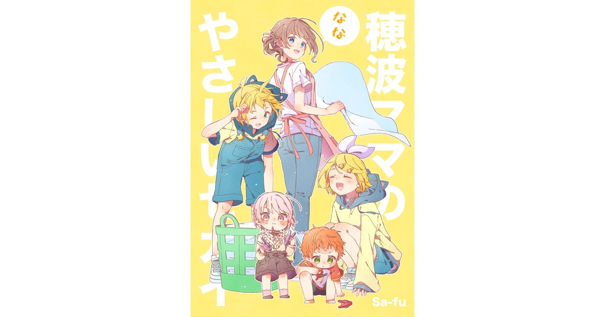 sfmk39's tweet card. Sa-fuの自家通販。 ※梱包、発送作業までSa-fuひとりの手作業ですので、ご注文いただいてから発送まで長めにお時間をいただく場合がございます。穂波ママのやさしいセカイ⑦(¥ 500), 東雲彰人(幼少期) 厚手アクリルキーホルダー(¥ 500), 暁山瑞希(幼少期) 厚手アクリルキーホルダー(¥ 500), 初音ミク　アクリルスタンド(¥ 1,600), 穂波ママのやさしいセカイ⑥(¥...